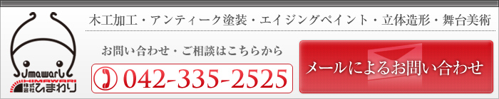 ご相談・お問合せはこちら！